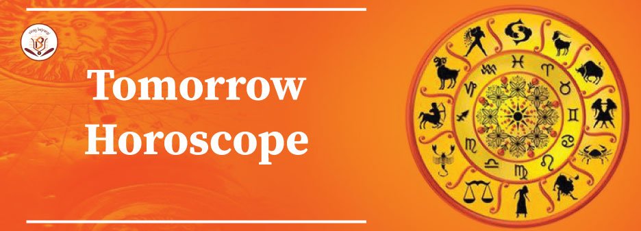 कल का राशिफल tomorrow's horoscope