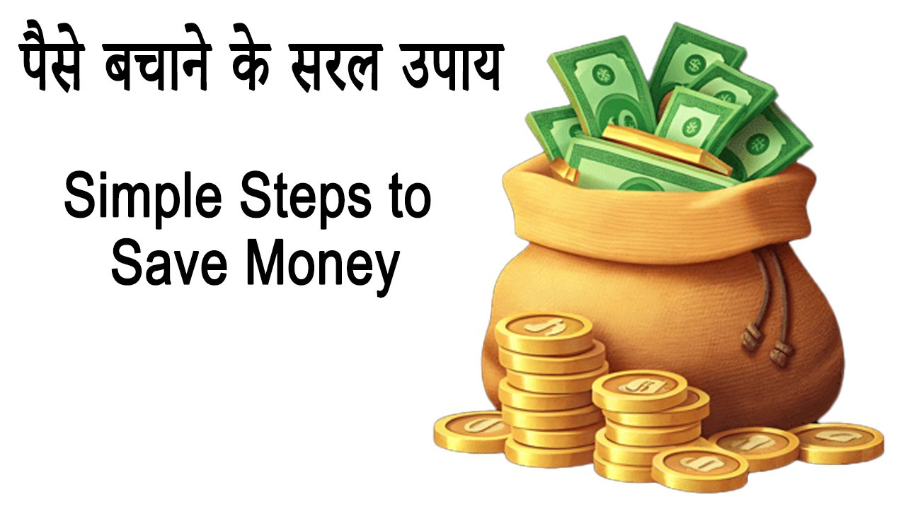 Simple Steps to Save Money