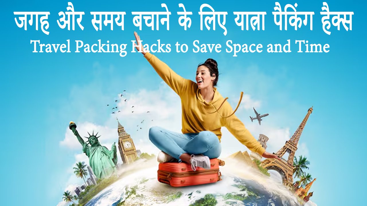 Travel Packing Hacks to Save Space and Time